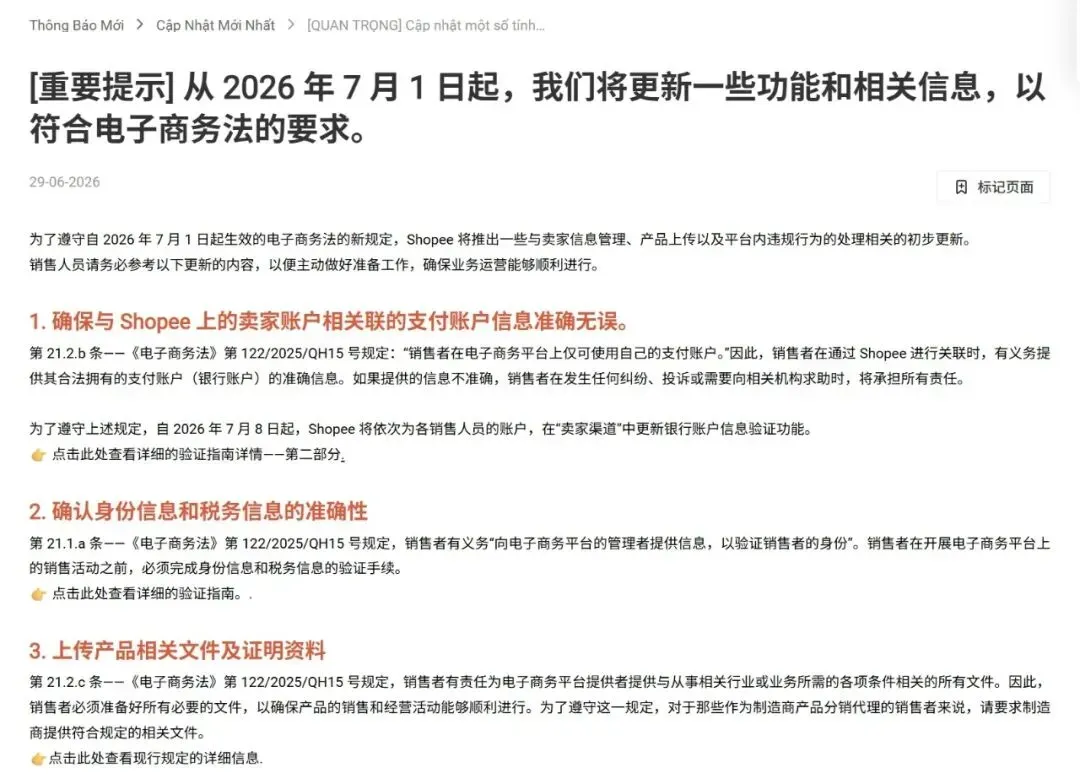 自 2026 年 7 月 1 日起,电子商务平台将对卖家进行身份验证 - 图 2。
