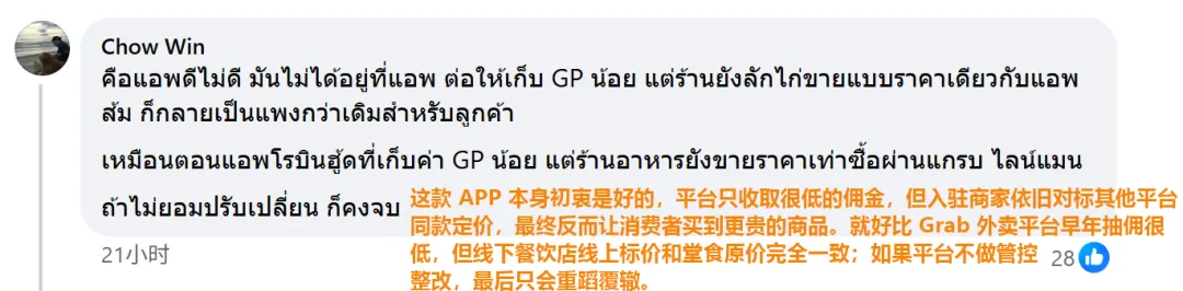 Shopee第三轮涨佣!泰国“零抽成”新平台吸走1.5万卖家