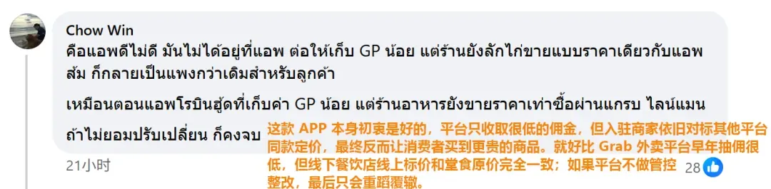 Shopee第三轮涨佣!泰国“零抽成”新平台吸走1.5万卖家