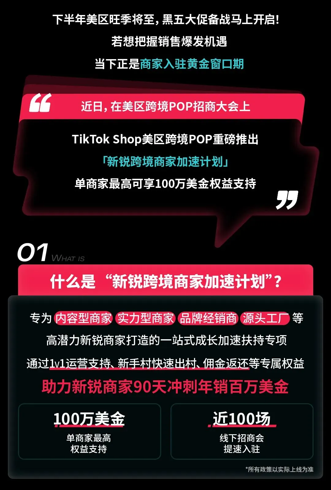 单商最高100万!TikTok Shop美区POP发布新锐跨境商家加速计划
