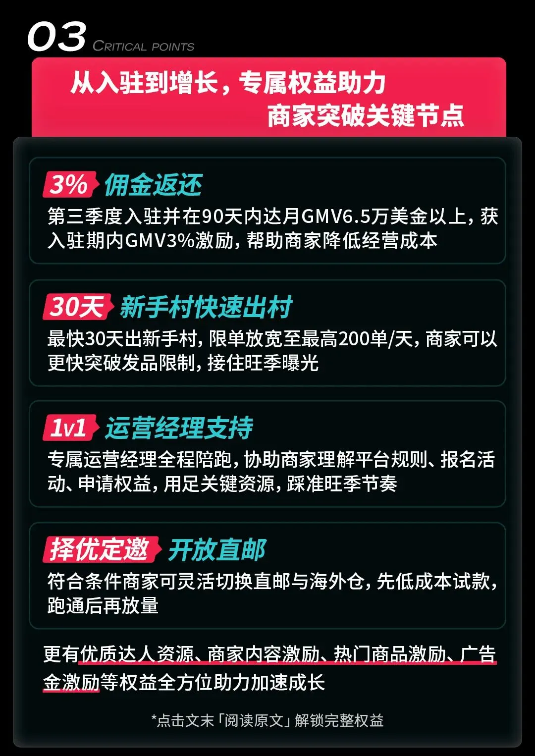 单商最高100万!TikTok Shop美区POP发布新锐跨境商家加速计划