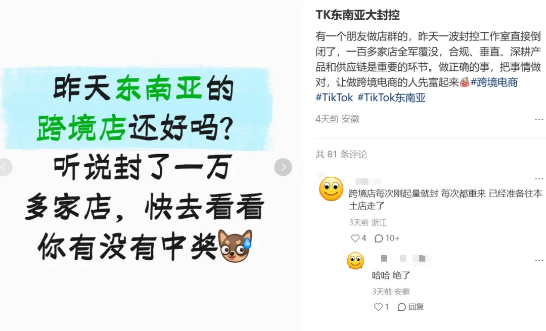 TikTok Shop、Shopee同时扫店,波及账号或达上万个?