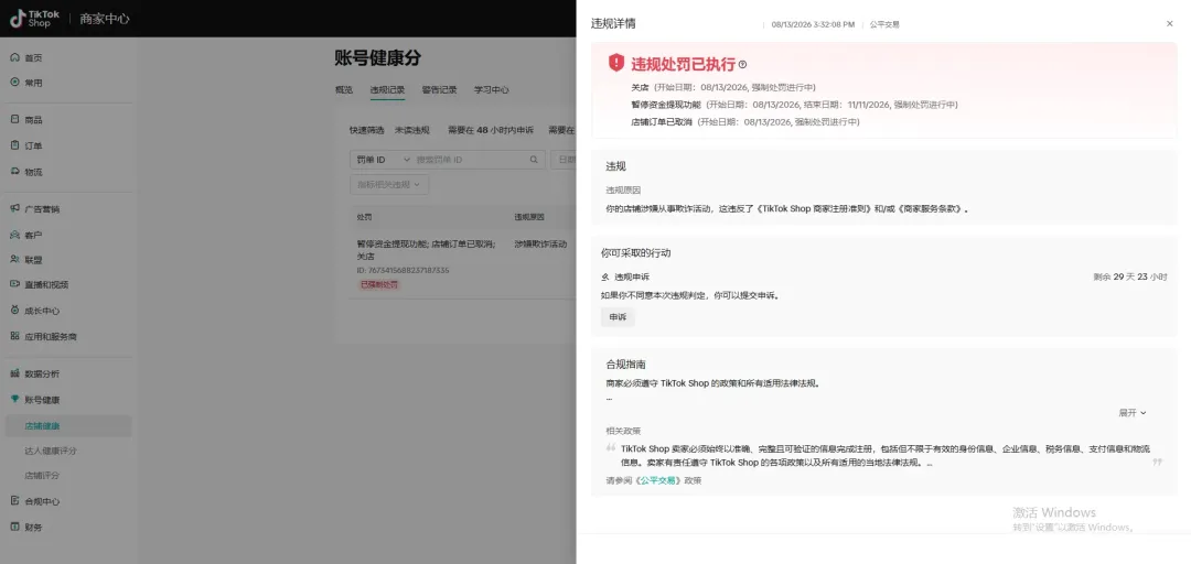 TikTok Shop、Shopee同时扫店,波及账号或达上万个?