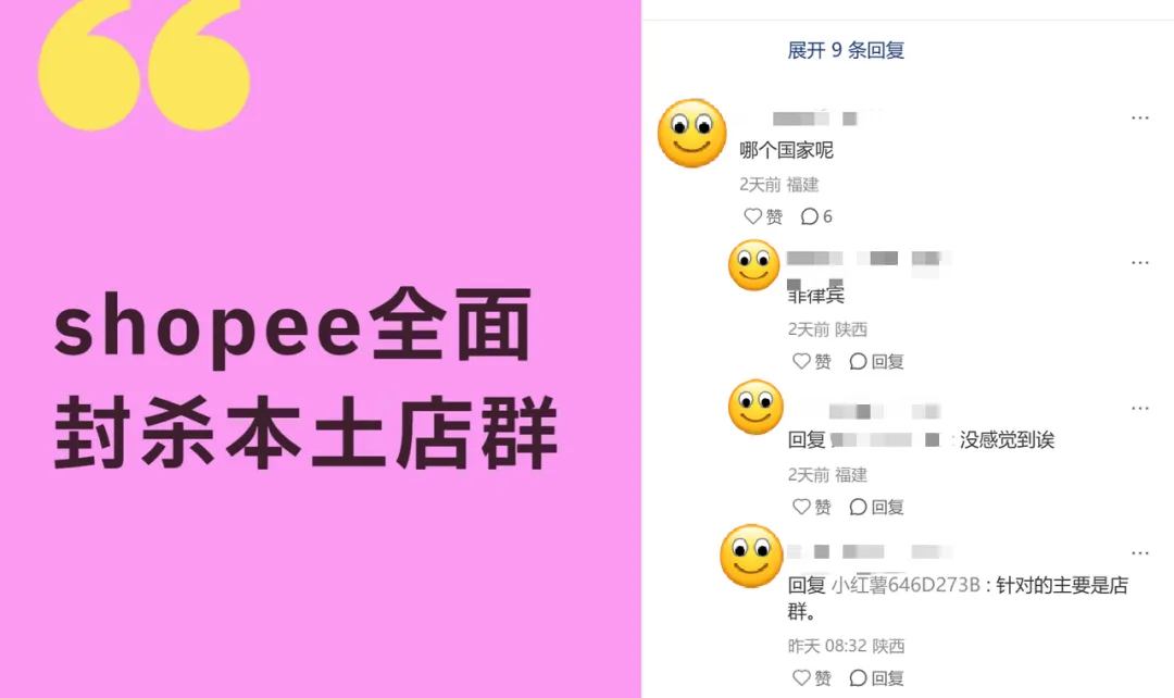 TikTok Shop、Shopee同时扫店,波及账号或达上万个?