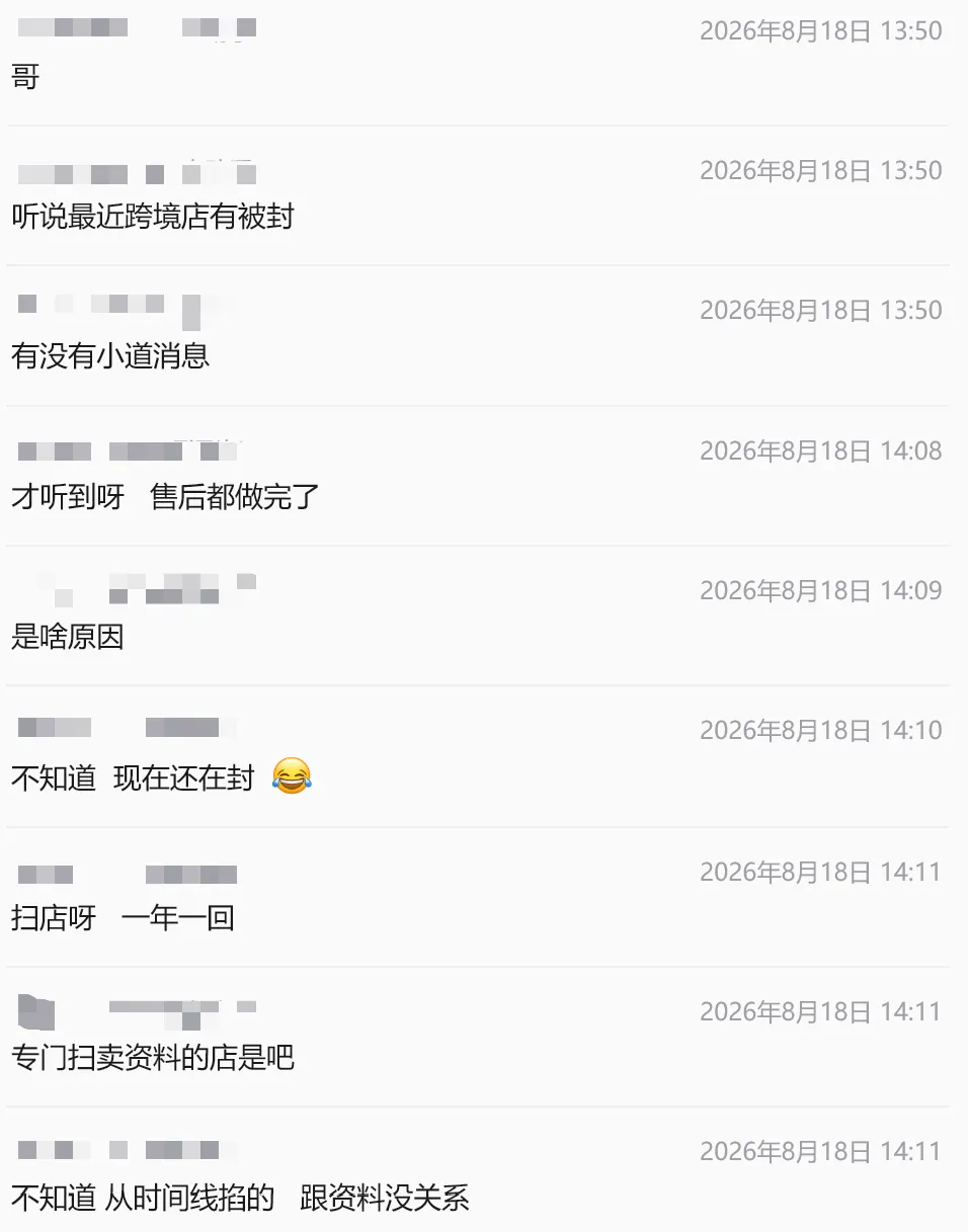 TikTok Shop、Shopee同时扫店,波及账号或达上万个?