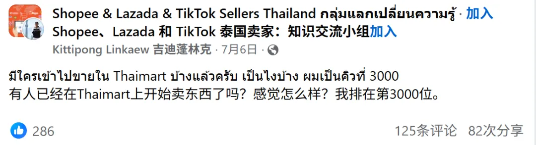 流量不到Shopee的1%，泰国新平台还是让卖家“挤破头”