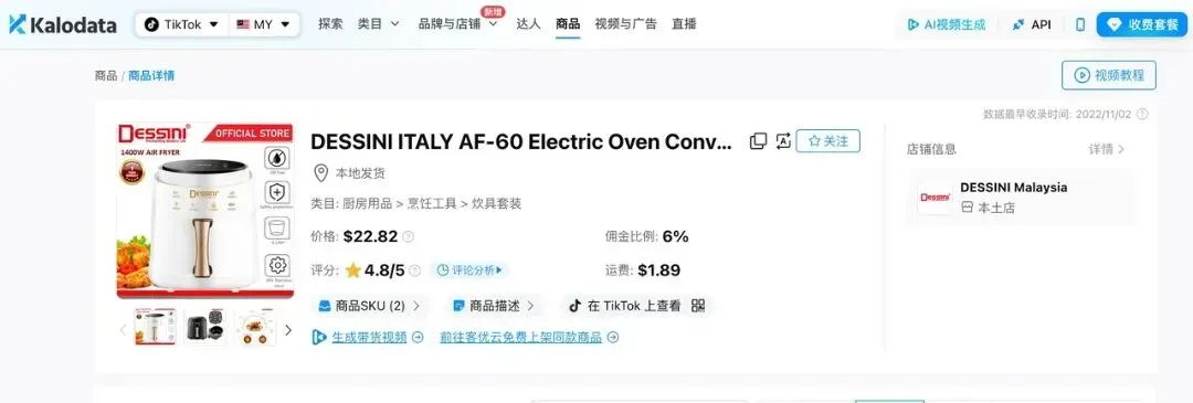 上架4年又卖爆了,这款空气炸锅近30天GMV暴涨345%