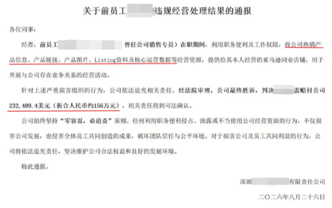 员工窃走12.8亿TikTok余额！跨境核心岗为何频出“内鬼”？