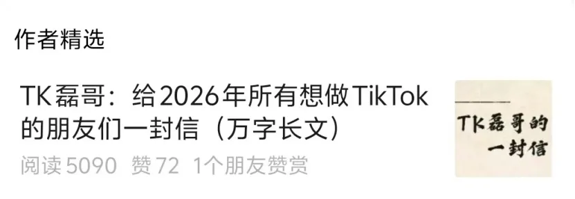 TK磊哥自述 | 从大厂离职创业做TikTok，我们先亏掉了300万