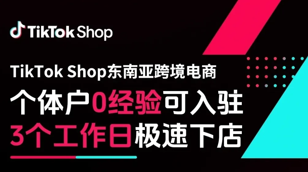 TK磊哥自述 | 从大厂离职创业做TikTok，我们先亏掉了300万