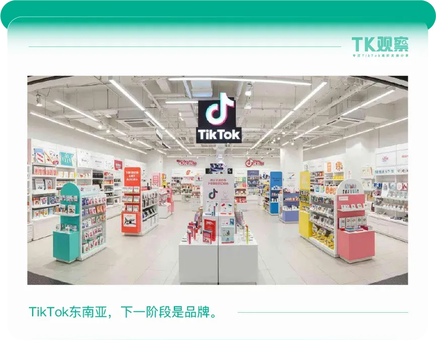 TikTok东南亚，销量跑太快了