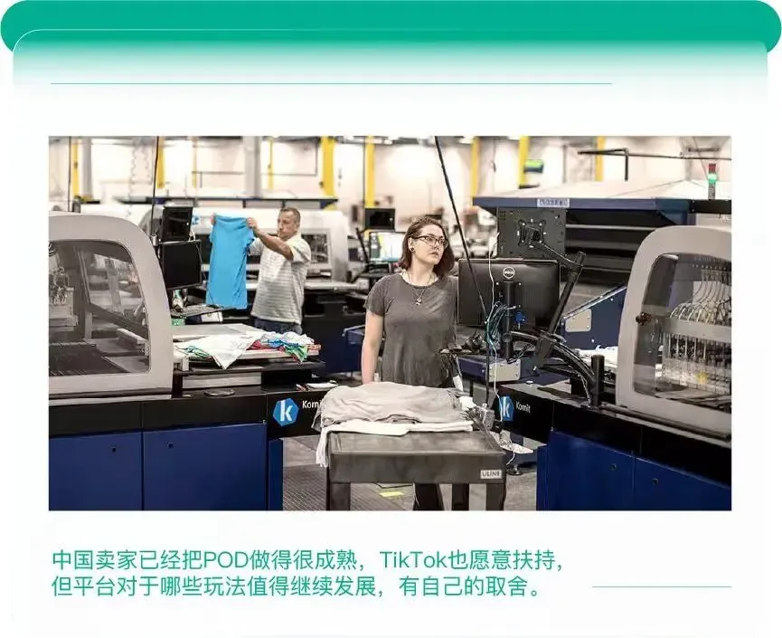 百亿美元POD生意,TikTok还香吗?