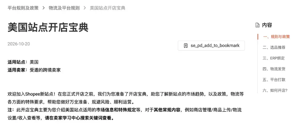 Shopee悄悄开新站,母公司扔出大招