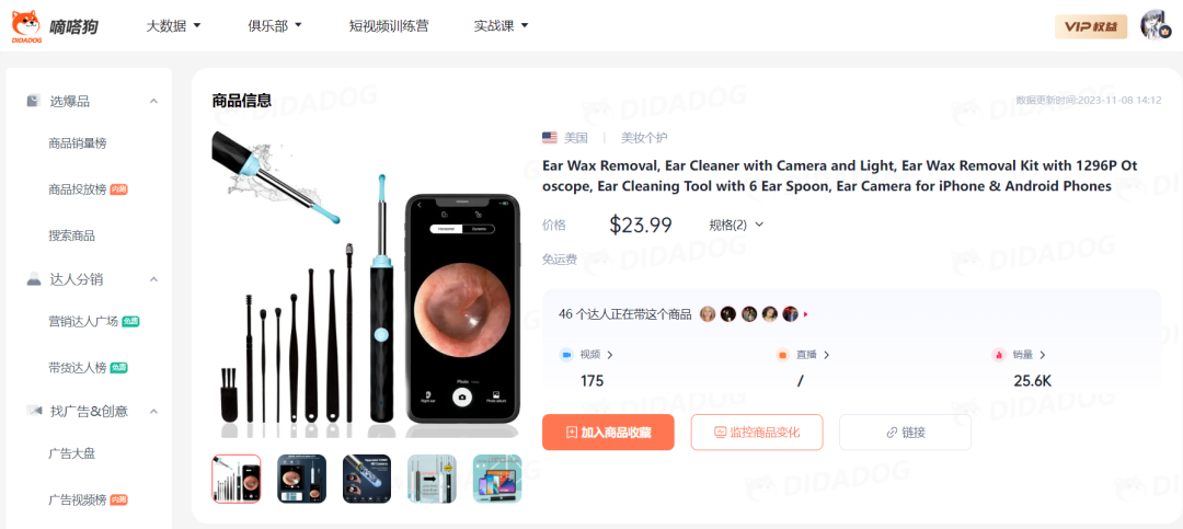 TikTok Shop“可视化挖耳勺”一天卖出3000单，亚马逊爆卖单品 | 嘀嗒狗