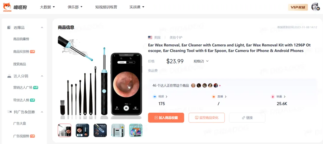 TikTok Shop“可视化挖耳勺”一天卖出3000单,亚马逊爆卖单品 | 嘀嗒狗