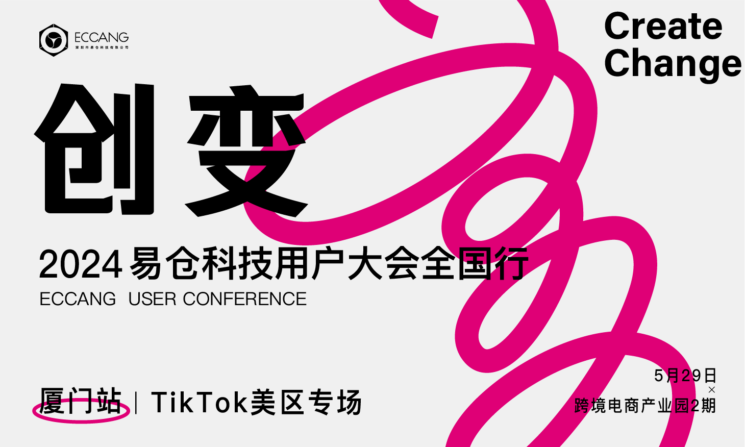 【聚焦TikTok Shop 开局新增长】2024TikTok Shop 跨境招商大会