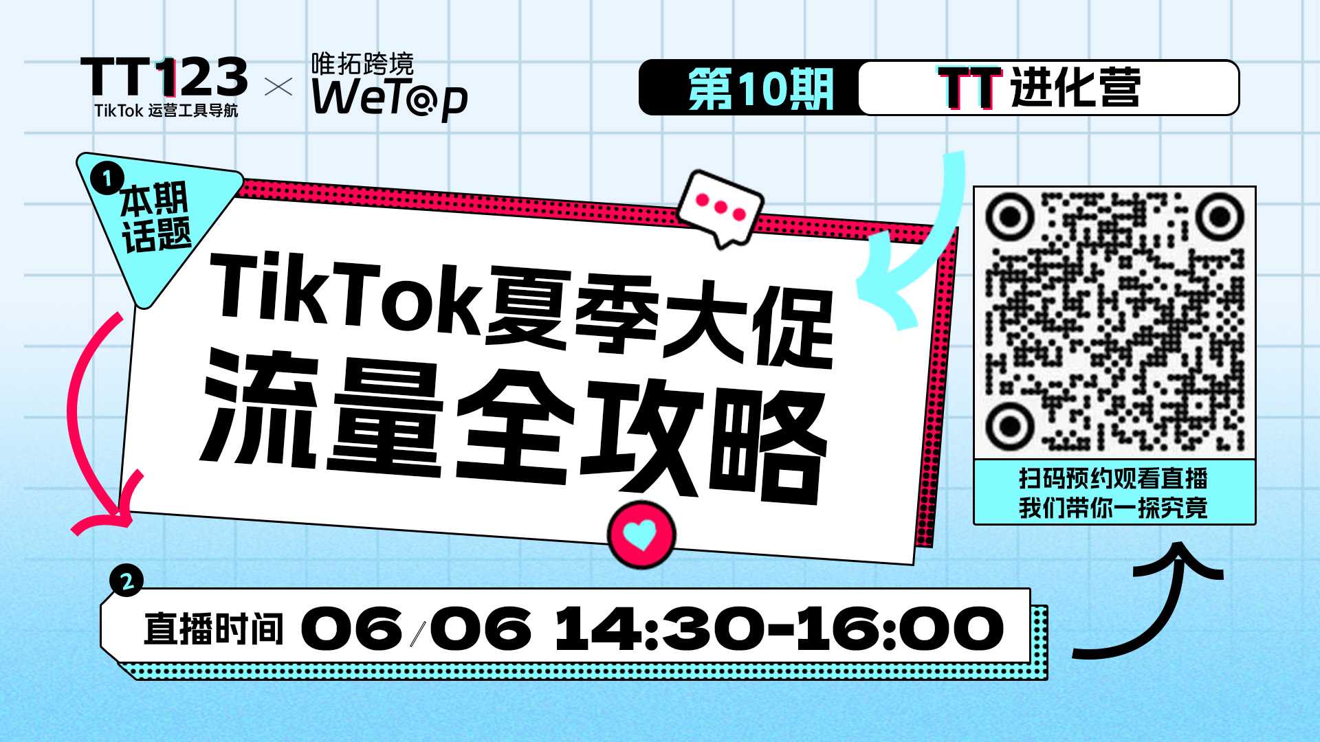 TikTok夏季大促流量全攻略 & 流量变销量的秘诀