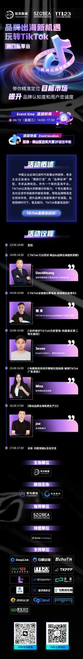 品牌出海新机遇玩转TikTok