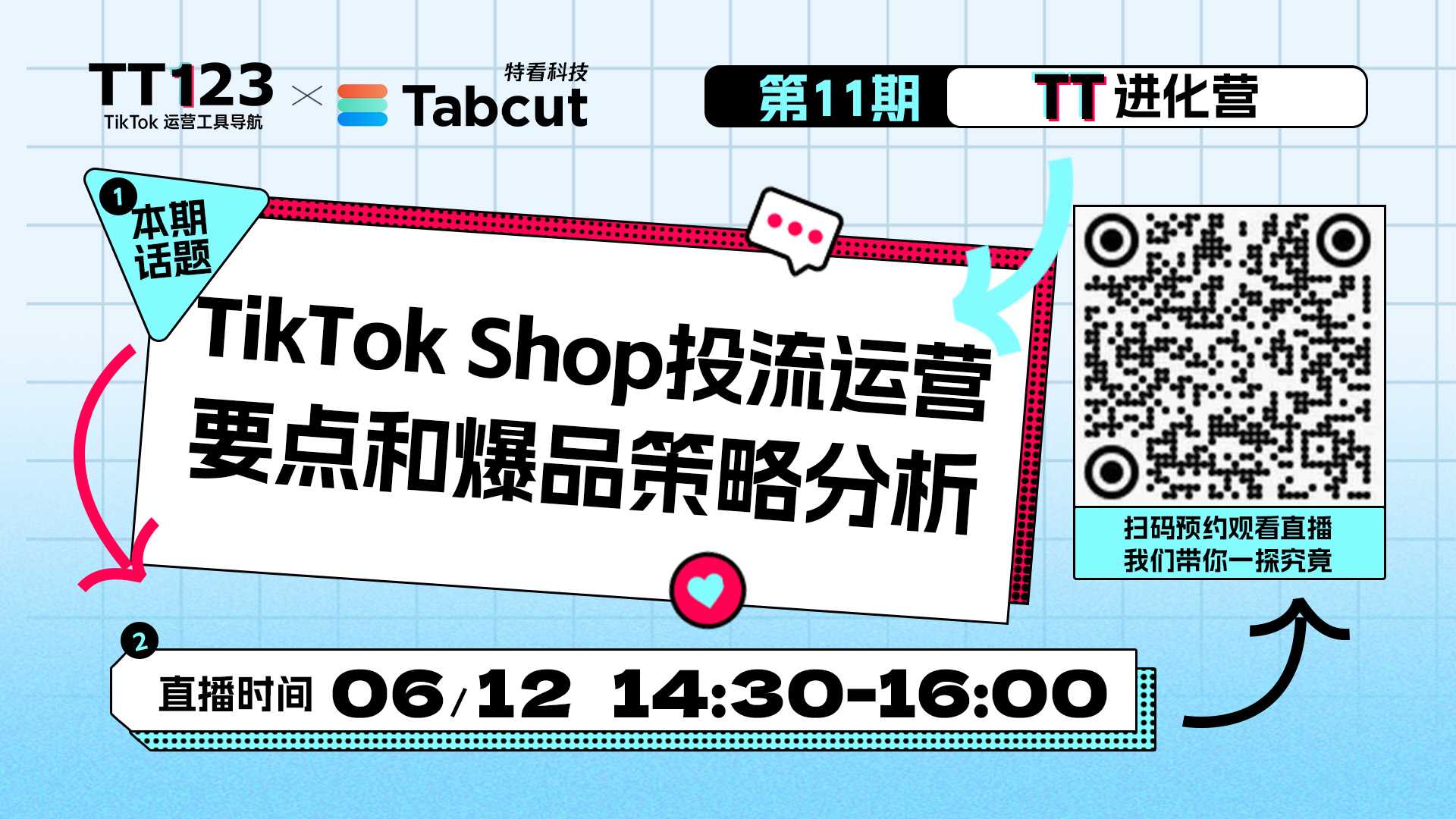 TikTok Shop投流运营要点和爆品策略分析