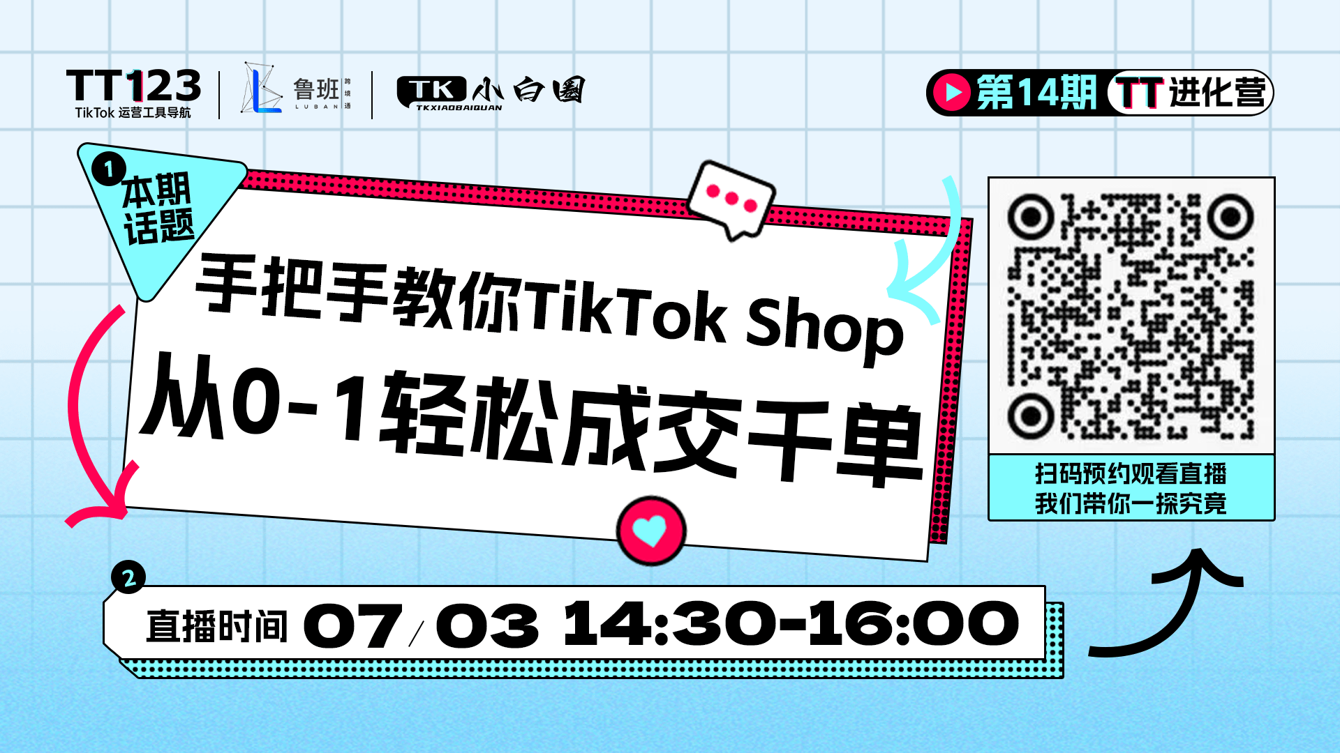 手把手教你TikTok Shop从0-1，轻松成交千单