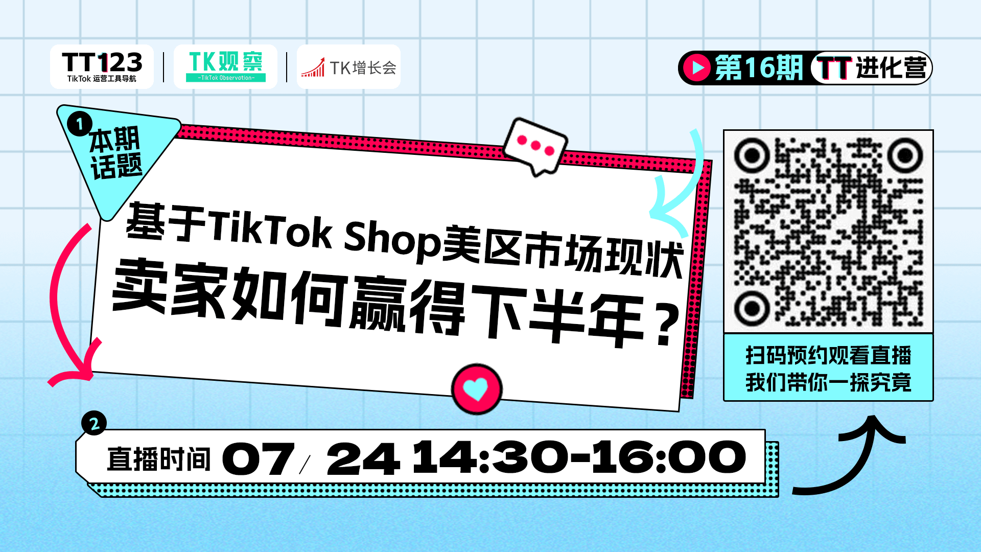 基于TikTok Shop美区当前市场现状，卖家应如何赢得下半年？