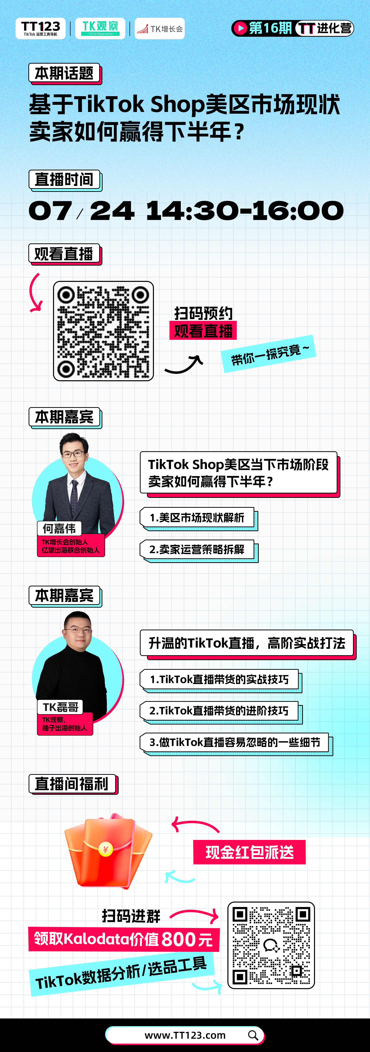 基于TikTok Shop美区当前市场现状，卖家应如何赢得下半年？