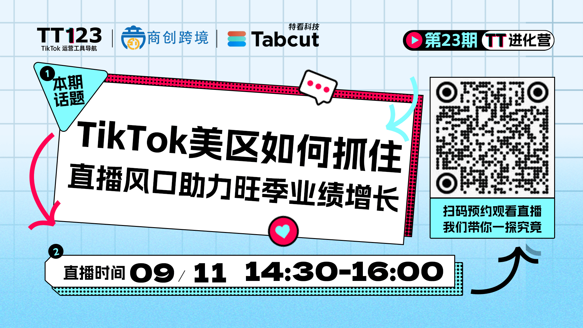 TT美区如何抓住直播风口助力业绩增长