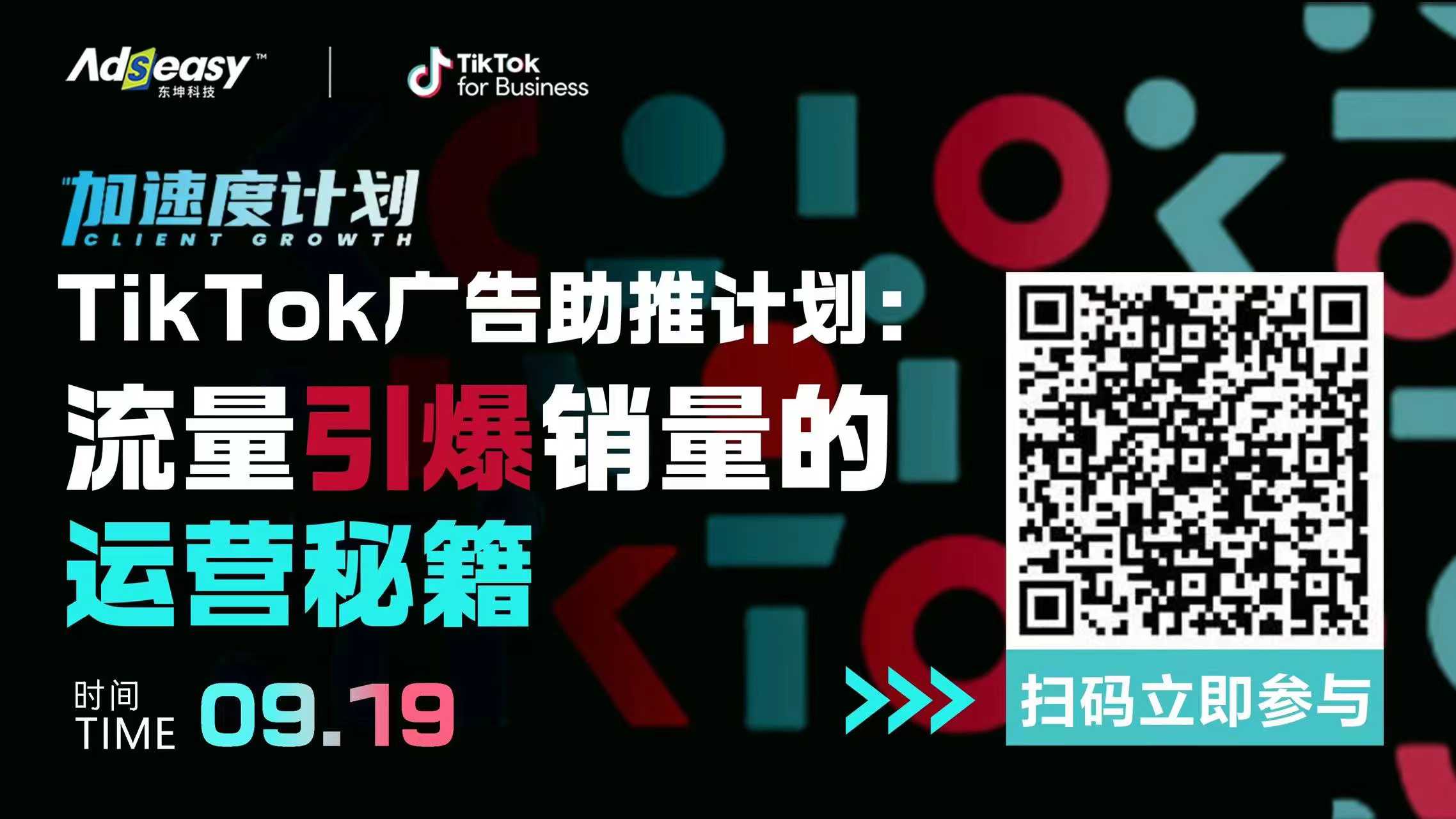 Tiktok加速度计划