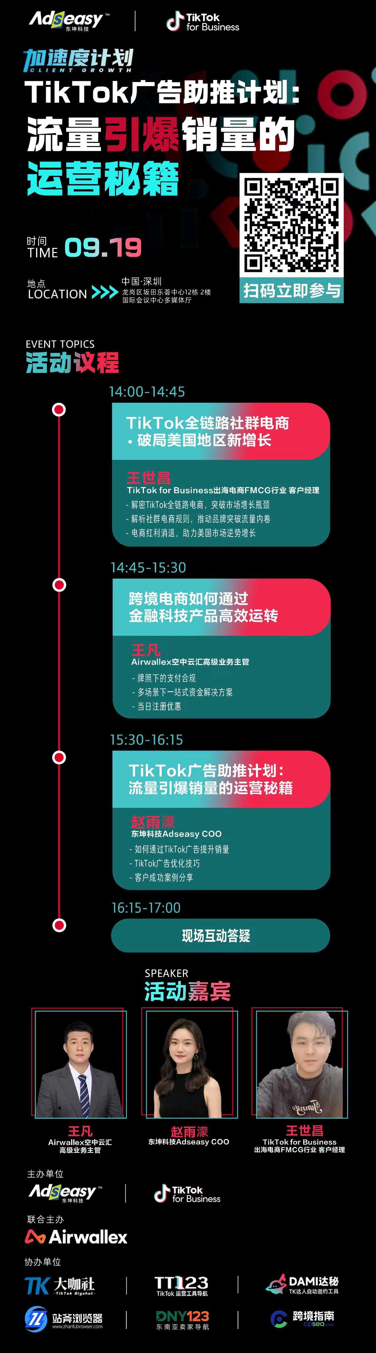 Tiktok加速度计划