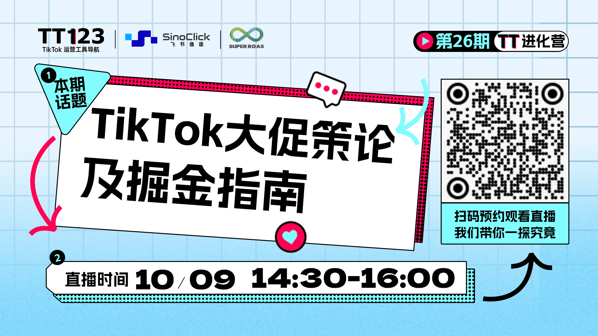 TikTok大促策论及掘金指南