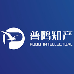 普鸥全球商标专利