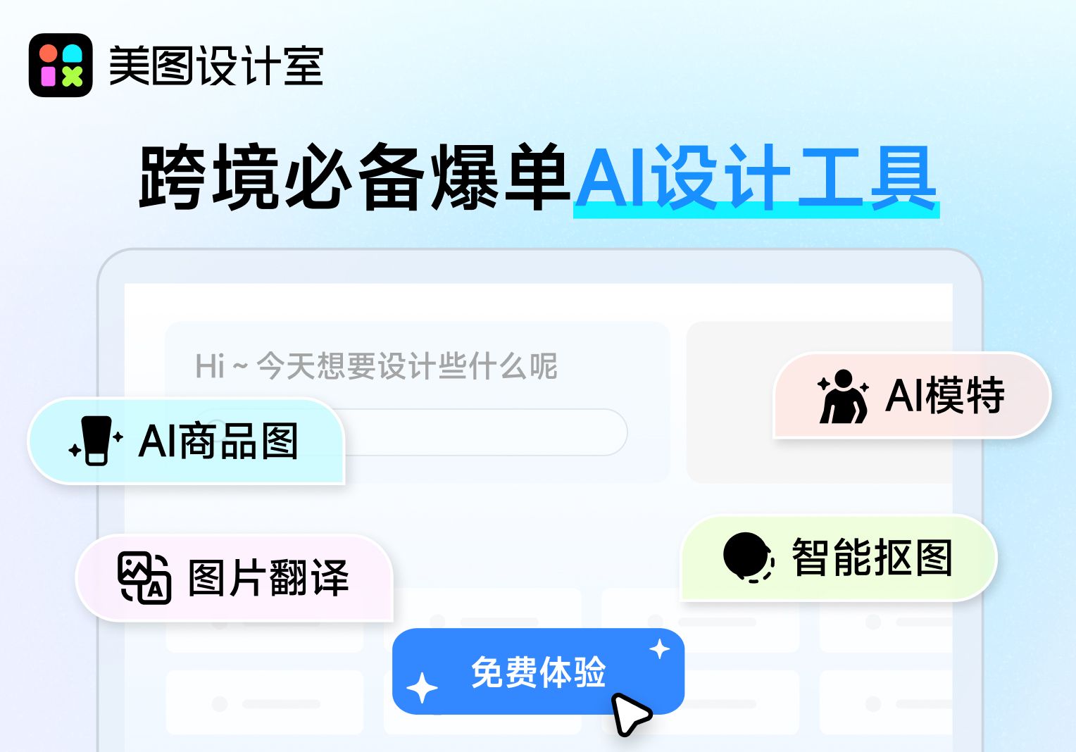 美图设计室
