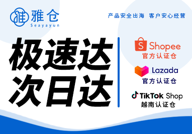 雅仓海外仓