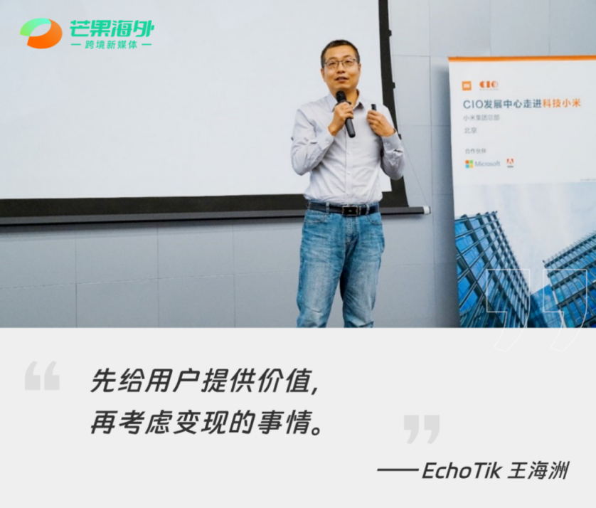 出海人丨王海洲 EchoTik始创人
