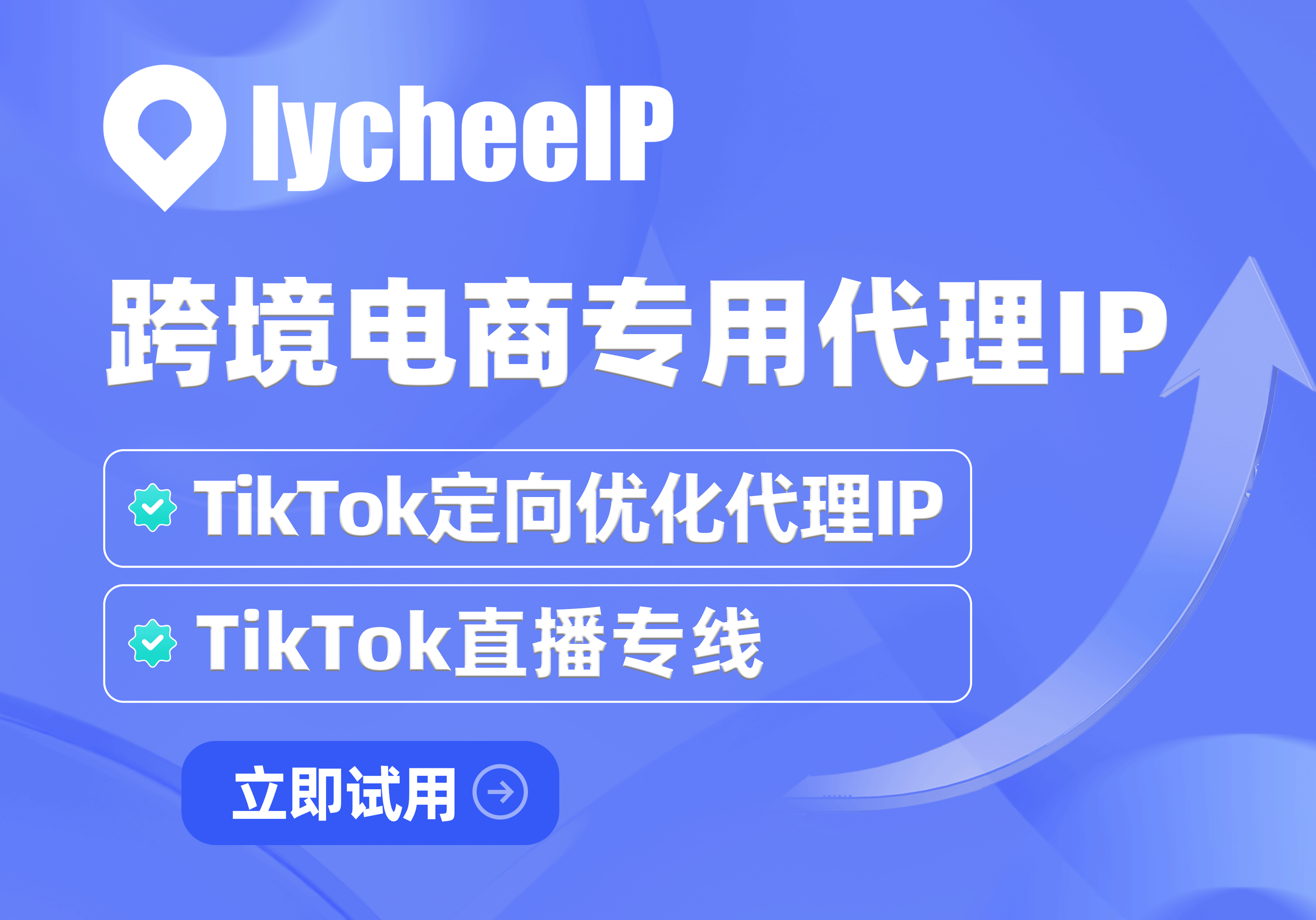 lycheeip代理IP