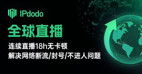 跨境直播网络专线