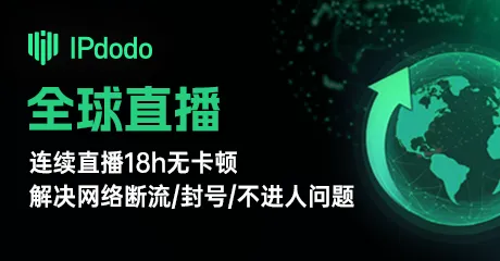 跨境直播网络专线
