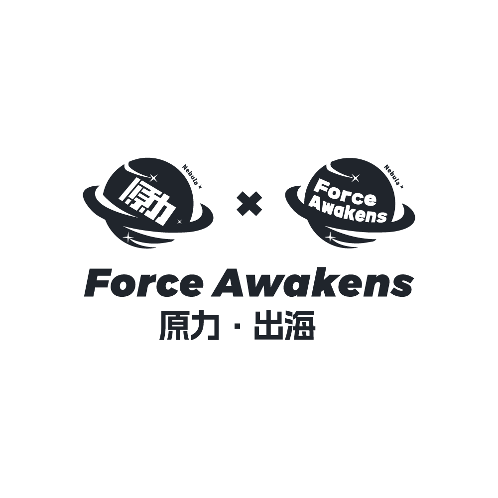 原力·出海 Force Awakens