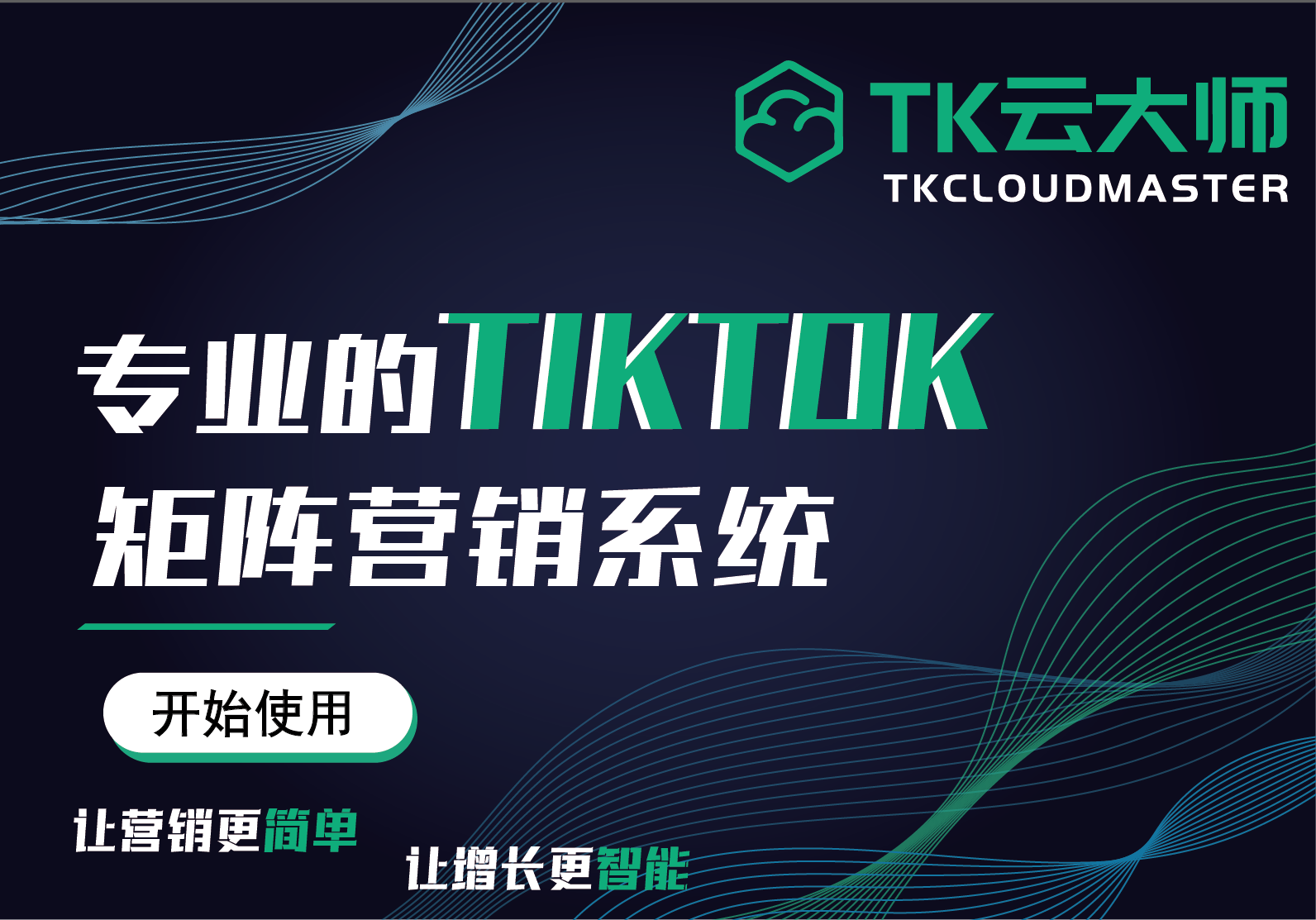 TK云大师