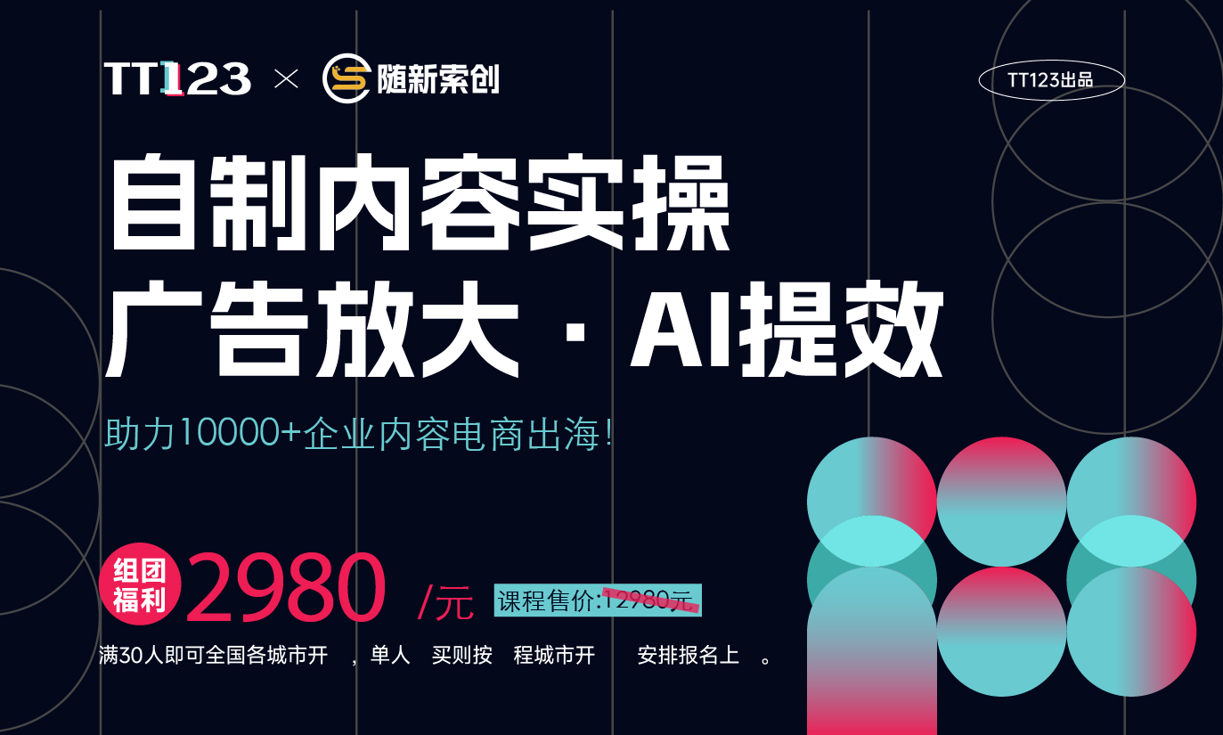 千单全链路训练营-置顶图文