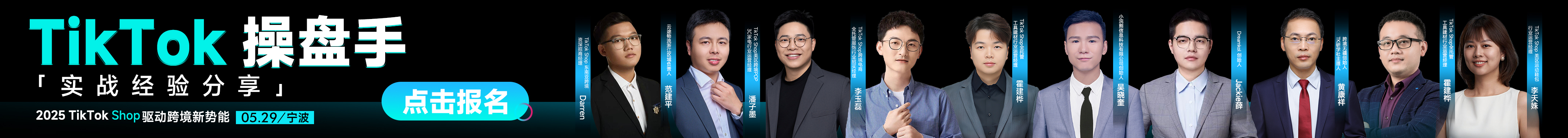 5.29TT宁波-文章页顶部banner