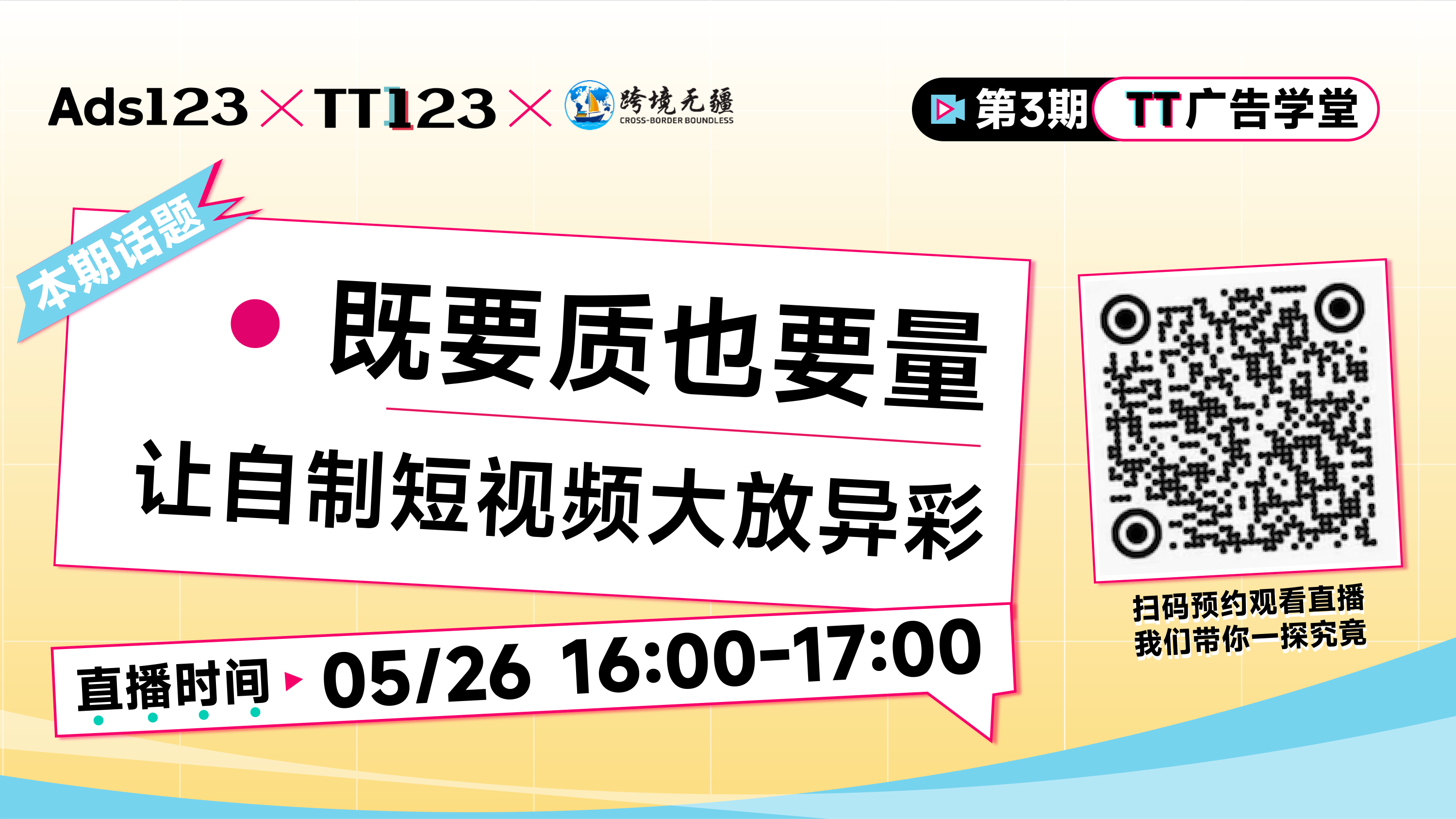 既要质也要量，让自制短视频大放异彩直播