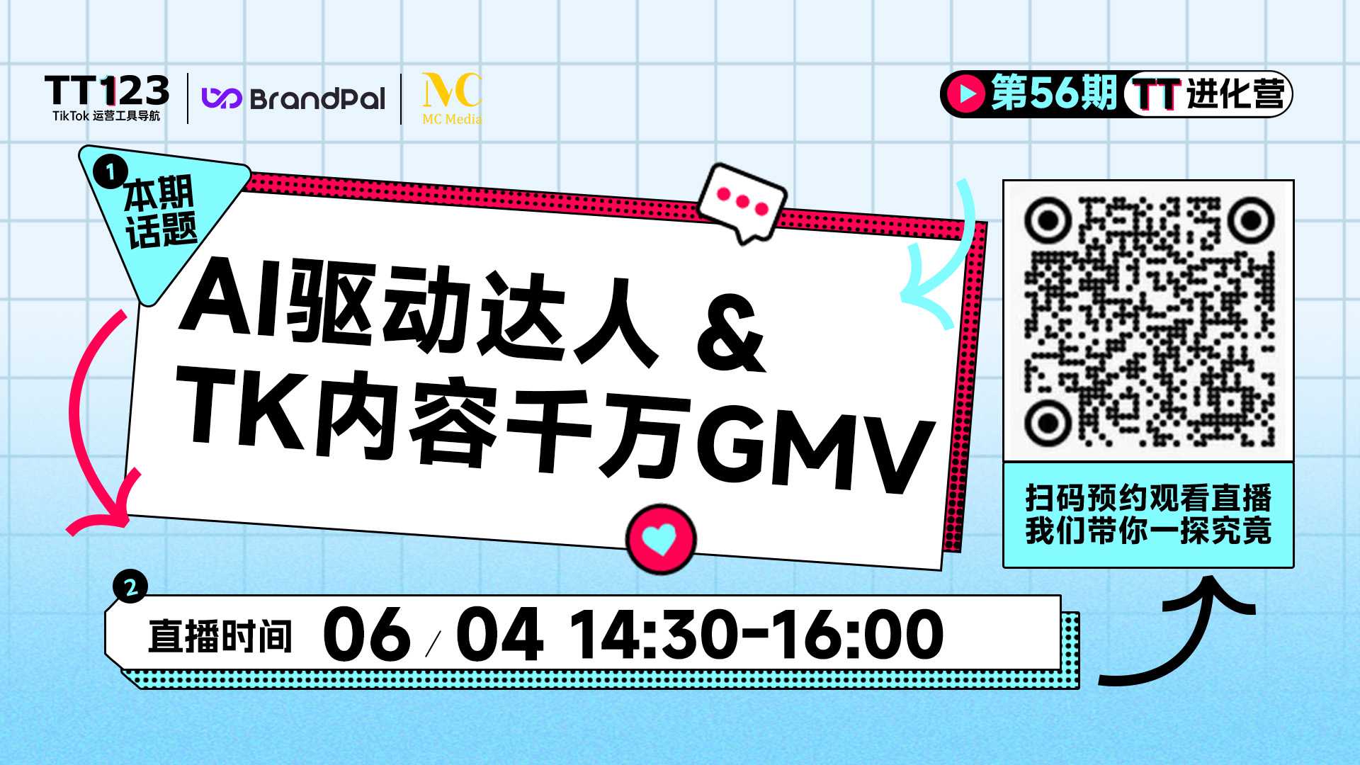 AI赋能 TikTok 达人营销 & 如何用短视频自孵化打造TikTok千万级GMV直播