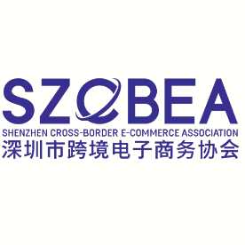 深圳市跨境商务电子协会