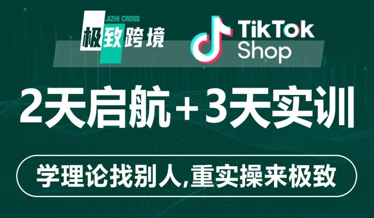 极致跨境