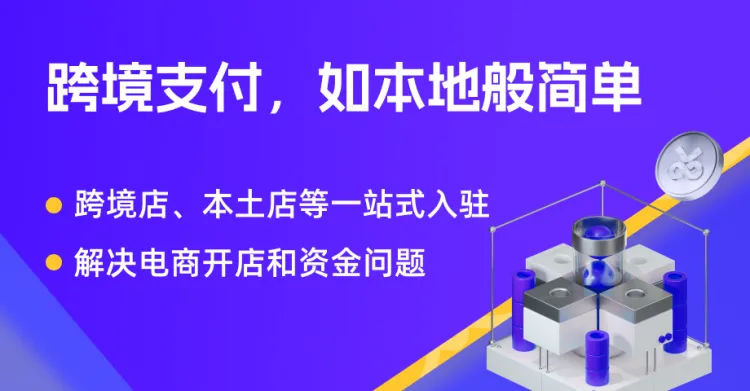 全球付款
