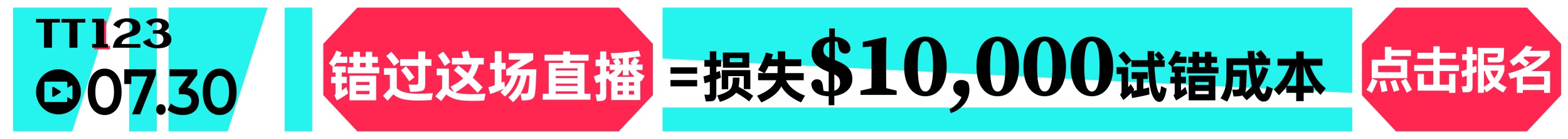 7.30TT会员发售线上直播-文章页顶部banner
