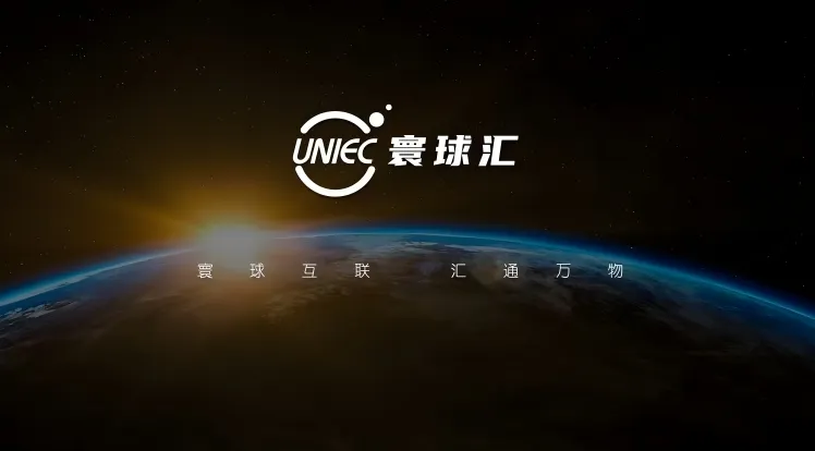寰球彙跨境