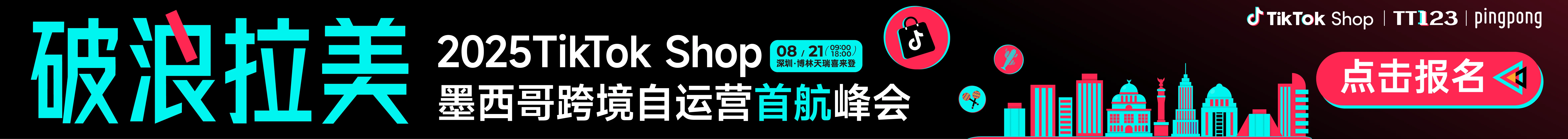 821深圳TTS墨西哥-文章页banner