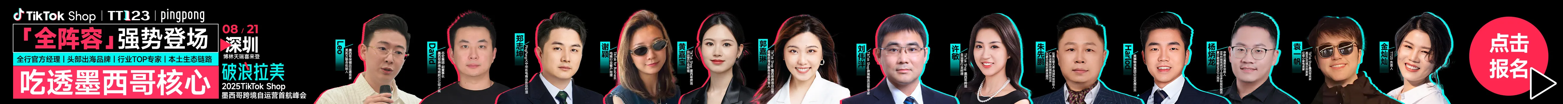 821深圳TTS墨西哥